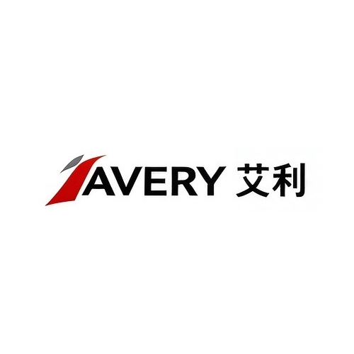 AVERY 艾利